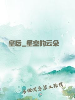 長孫皇后