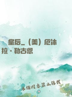 長孫皇后