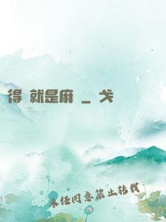 長得帥就是麻煩