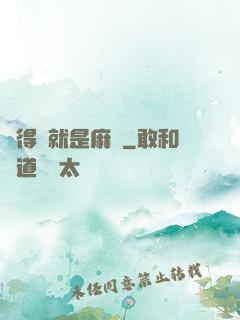 長得帥就是麻煩