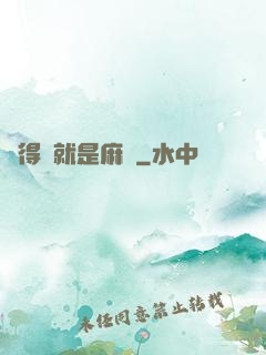 長得帥就是麻煩