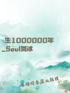 長生1000000年
