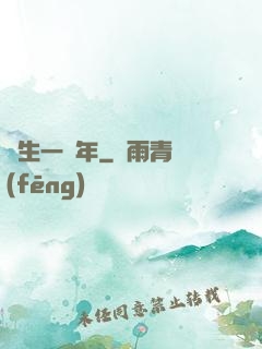 長生一萬年