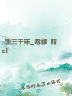 長生三千年