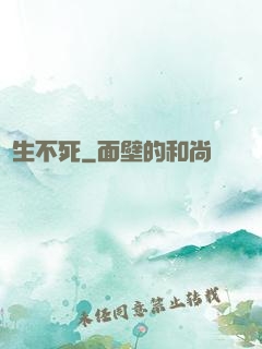 長生不死