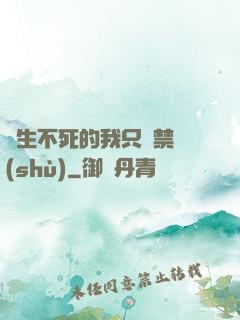 長生不死的我只練禁術(shù)