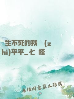 長生不死的我資質(zhì)平平