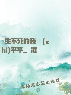 長生不死的我資質(zhì)平平