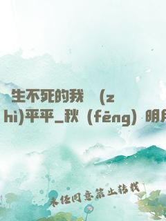 長生不死的我資質(zhì)平平