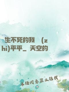 長生不死的我資質(zhì)平平