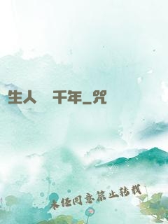 長生人間兩千年