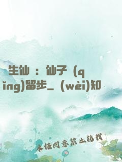 長生仙緣：仙子請(qǐng)留步