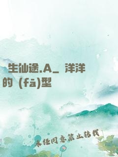 長生仙途.A