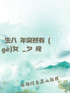 長生八萬年突然有個(gè)女兒
