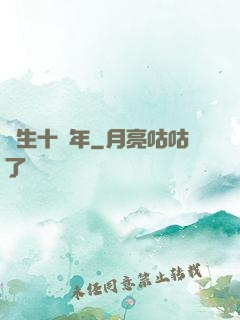 長生十億年