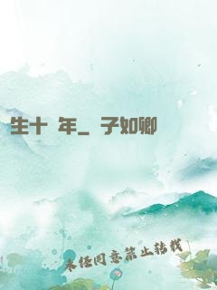 長生十億年