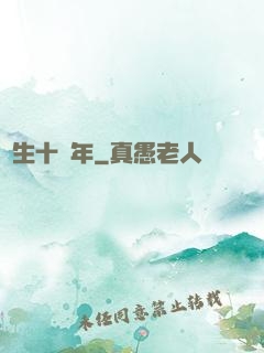 長生十億年