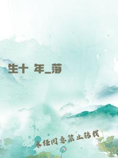 長生十億年