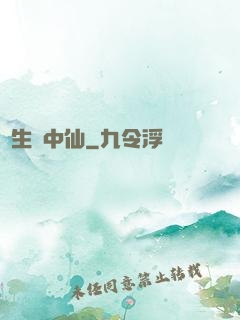 長生壺中仙