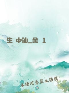 長生壺中仙