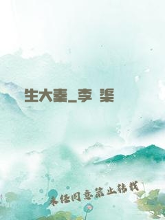 長生大秦