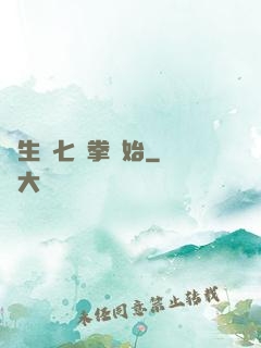 長生從七傷拳開始