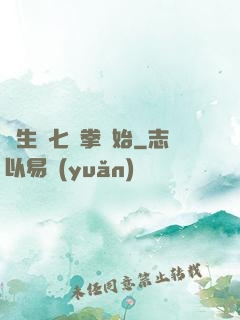 長生從七傷拳開始