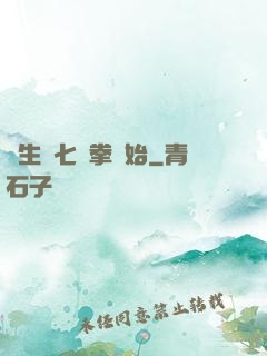 長生從七傷拳開始