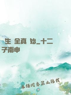 長生從全真開始