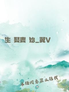 長生從娶妻開始