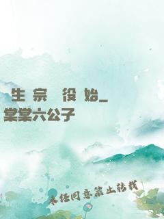 長生從宗門雜役開始