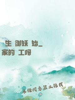 長生從御妖開始