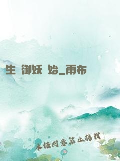 長生從御妖開始