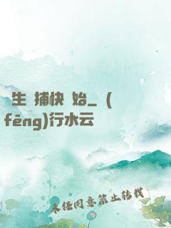 長生從捕快開始
