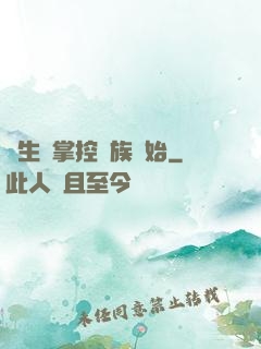 長生從掌控蟲族開始