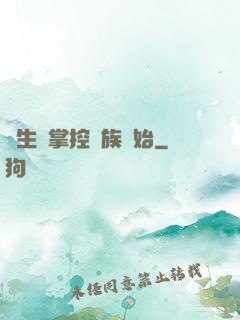 長生從掌控蟲族開始