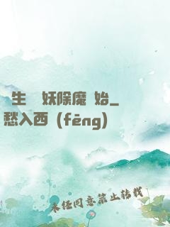 長生從斬妖除魔開始