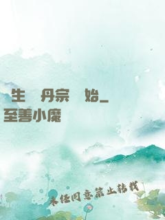 長生從煉丹宗師開始
