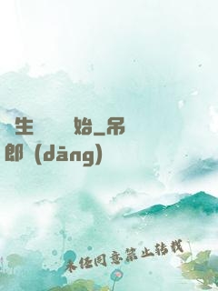 長生從獵戶開始