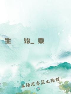 長生從獵戶開始