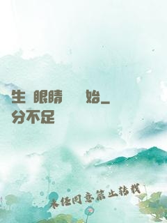 長生從眼睛異變開始