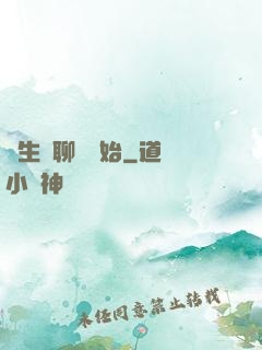 長生從聊齋開始