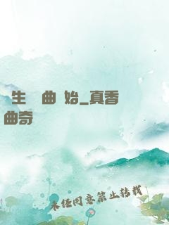 長生從聽曲開始