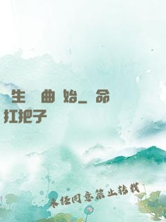 長生從聽曲開始