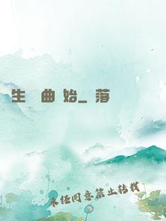 長生從聽曲開始