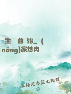 長生從聽曲開始
