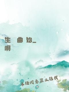 長生從聽曲開始
