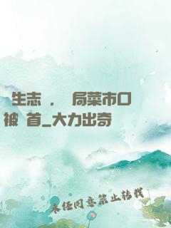 長生志異，開局菜市口被斬首