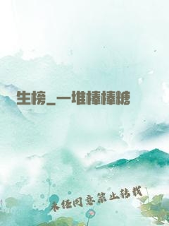 長生榜