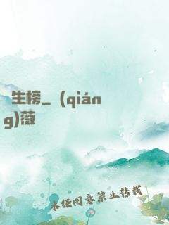長生榜